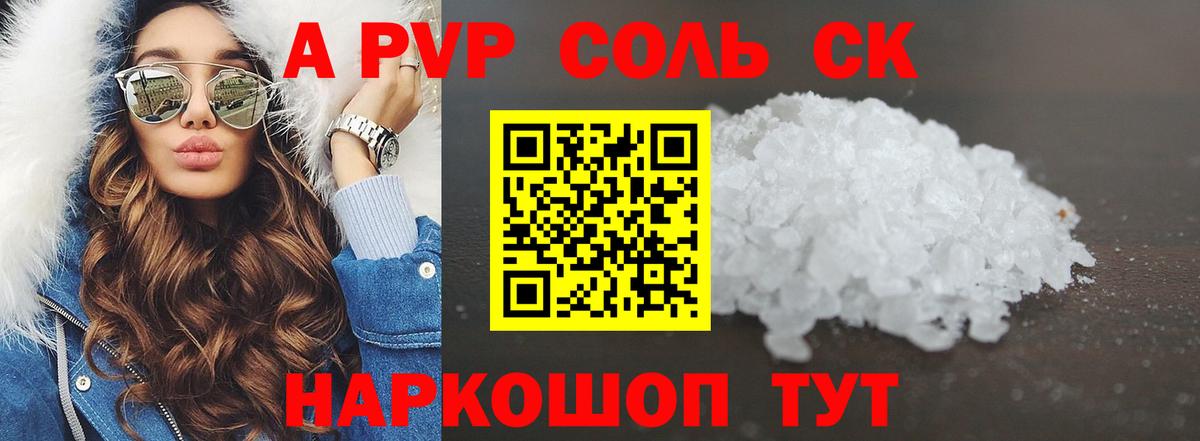 Alpha PVP VHQ  Вход с VPN  A PVP СК  A PVP  Alpha PVP VHQ  Невинномысск 