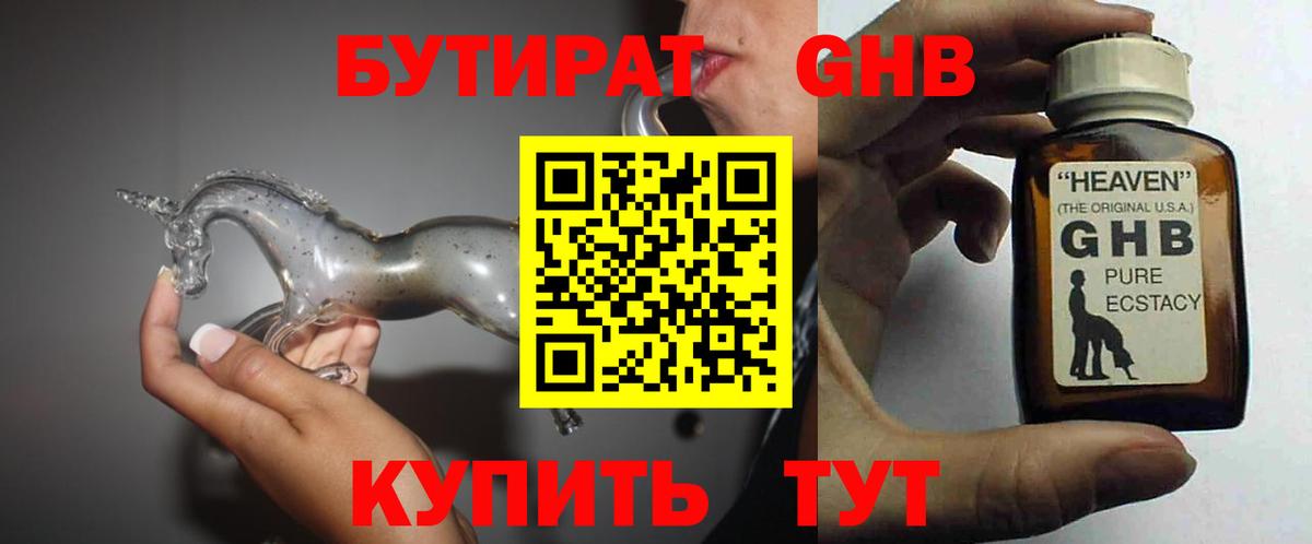 Бутират 99%  Вход с VPN  Невинномысск 