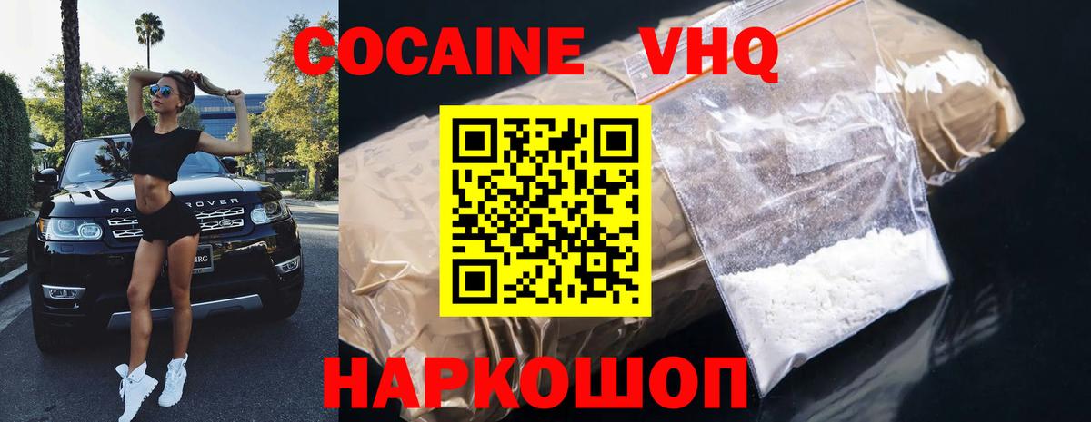 Cocaine VHQ Невинномысск