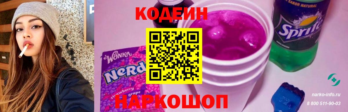 Кодеиновый сироп Lean напиток Lean (лин) Невинномысск