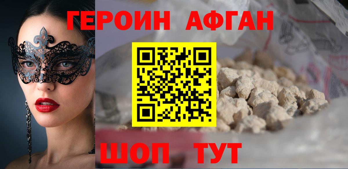 ГЕРОИН Heroin Невинномысск