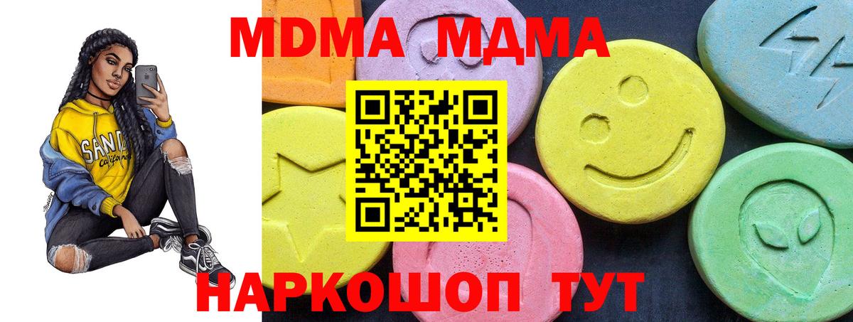 МДМА crystal  Вход с VPN  MDMA молли  Невинномысск 
