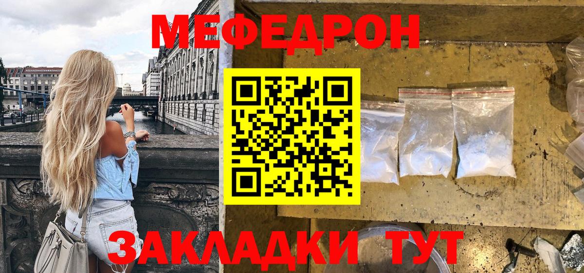 Меф мяу мяу  Невинномысск