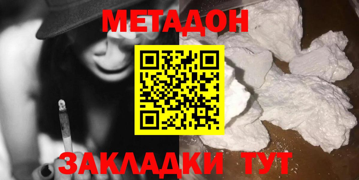 МЕТАДОН мёд  мега ССЫЛКА  Невинномысск  Вход с VPN  МЕТАДОН methadone 