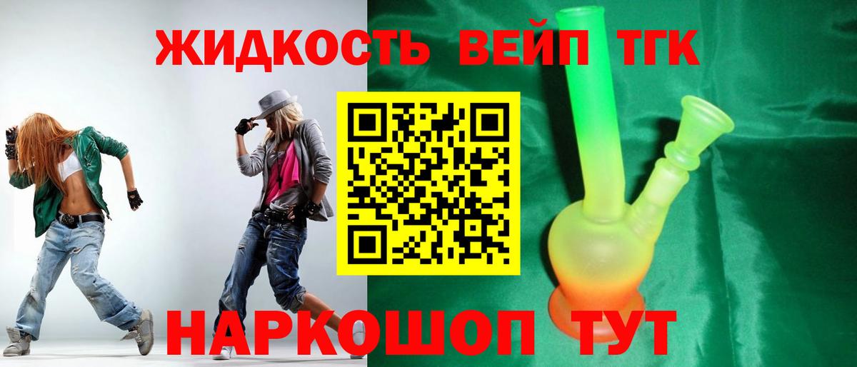 Дистиллят ТГК жижа  купить   Невинномысск  Вход с VPN 